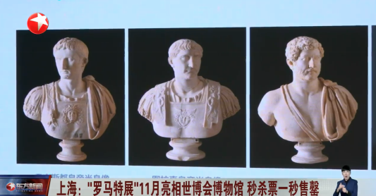 上海：“罗马特展”11月亮相世博会博物馆