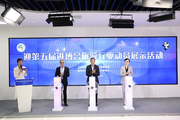 进博会旅游行业动员展示1.jpg
