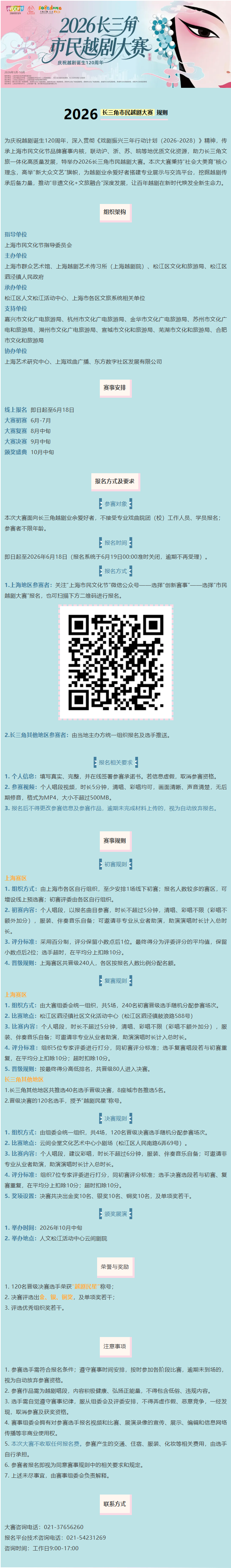 2026长三角市民越剧大赛.png