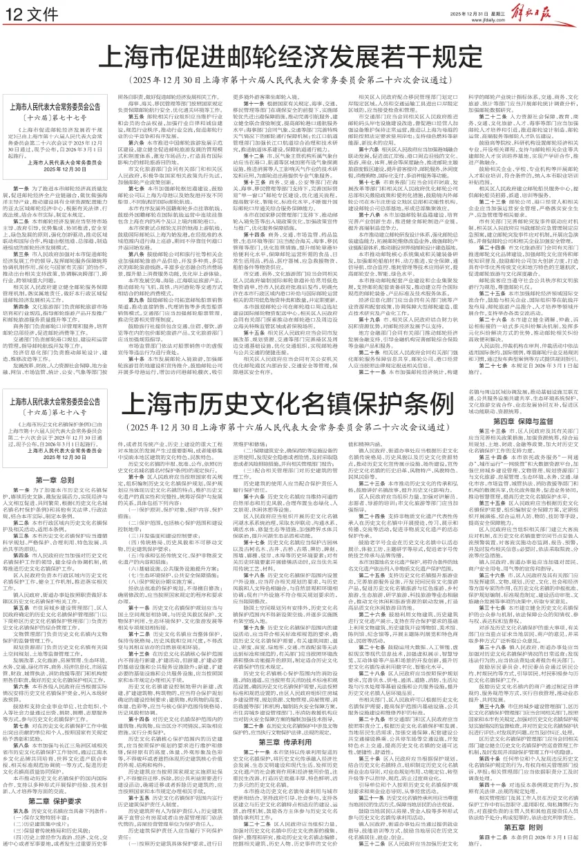 上海市促进邮轮经济发展若干规定.png