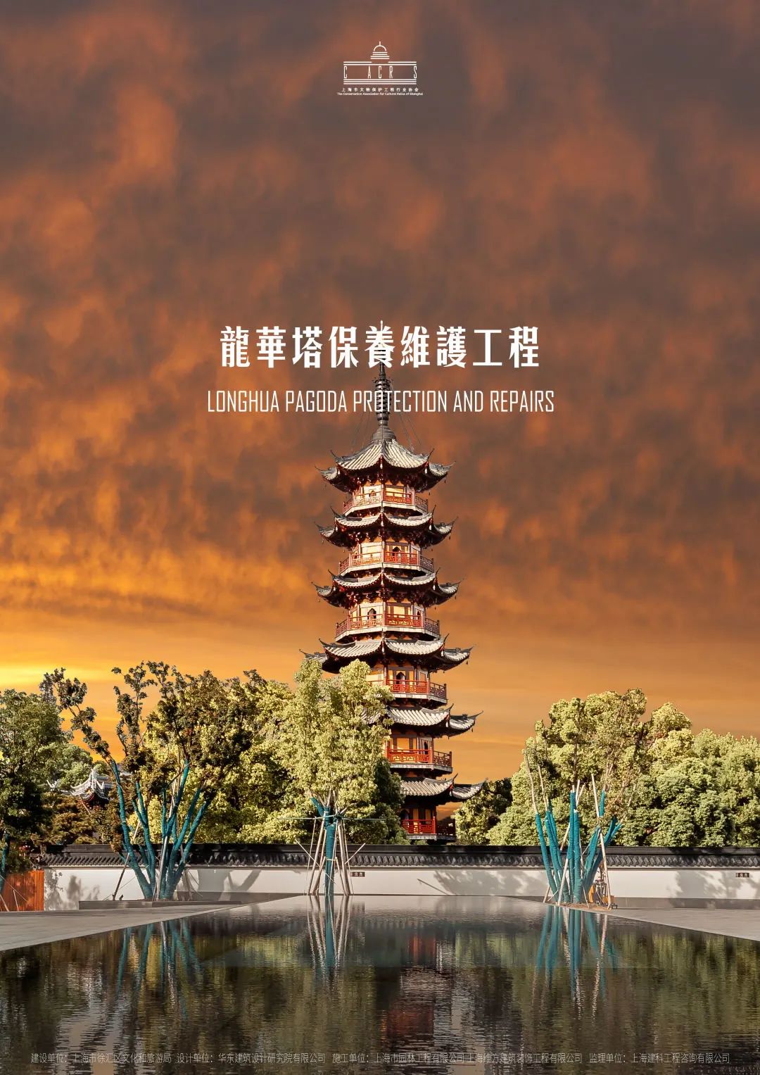 龙华塔保养维护工程.jpg
