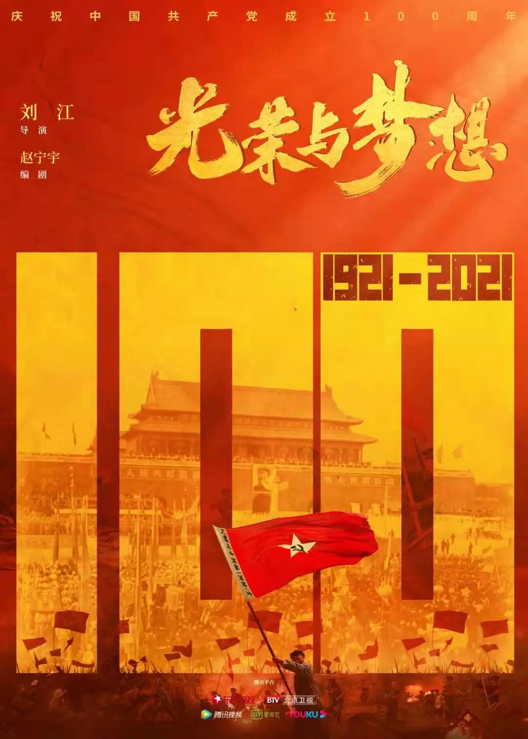 《光荣与梦想》.png