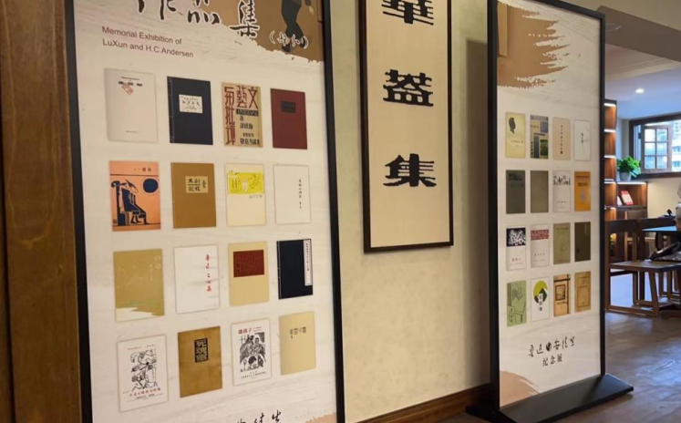 鲁迅与安徒生纪念展2.png