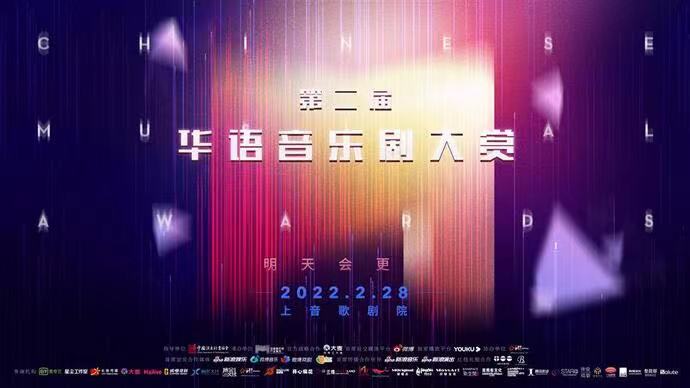 华语音乐剧大赏.jpg