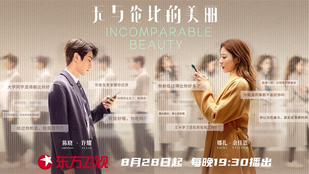 无与伦比的美丽1.jpeg