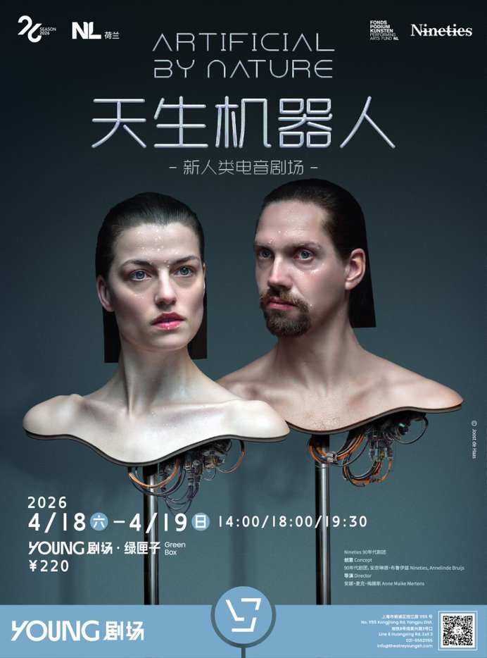 YOUNG剧场2026春夏演出季2.jpg