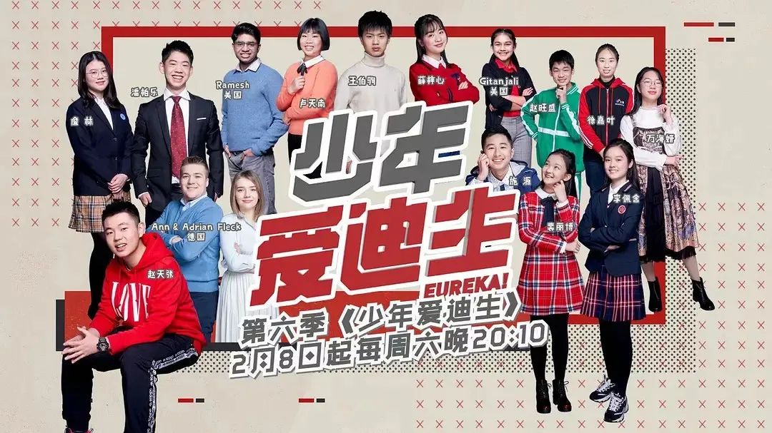 少年爱迪生（第六季）——攻克顽疾.jpg