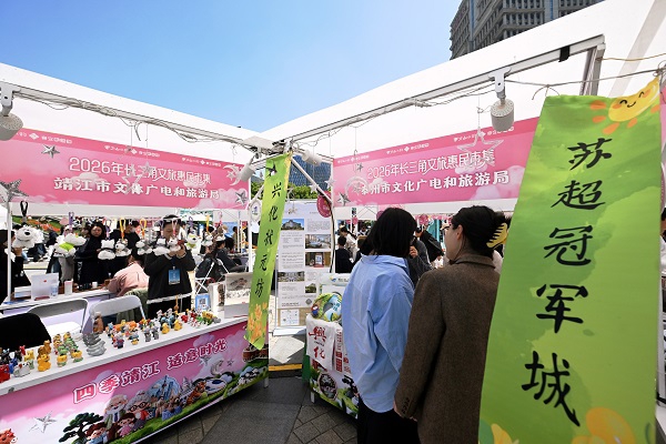 2026年长三角文旅惠民市集2.jpg