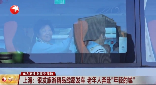 上海：银发旅游精品线路发车 17条线路分赴近郊