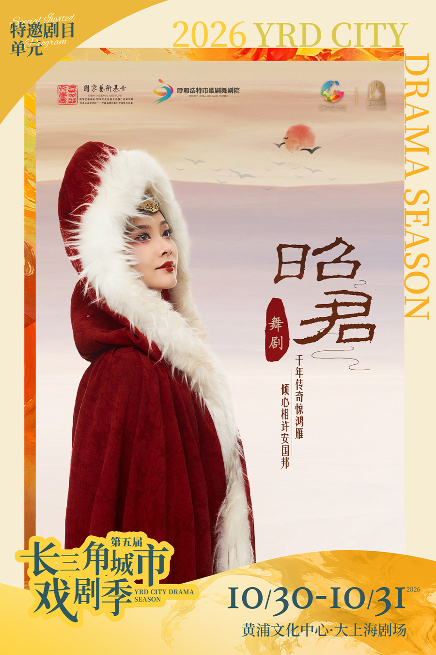 第五届长三角城市戏剧季9.png