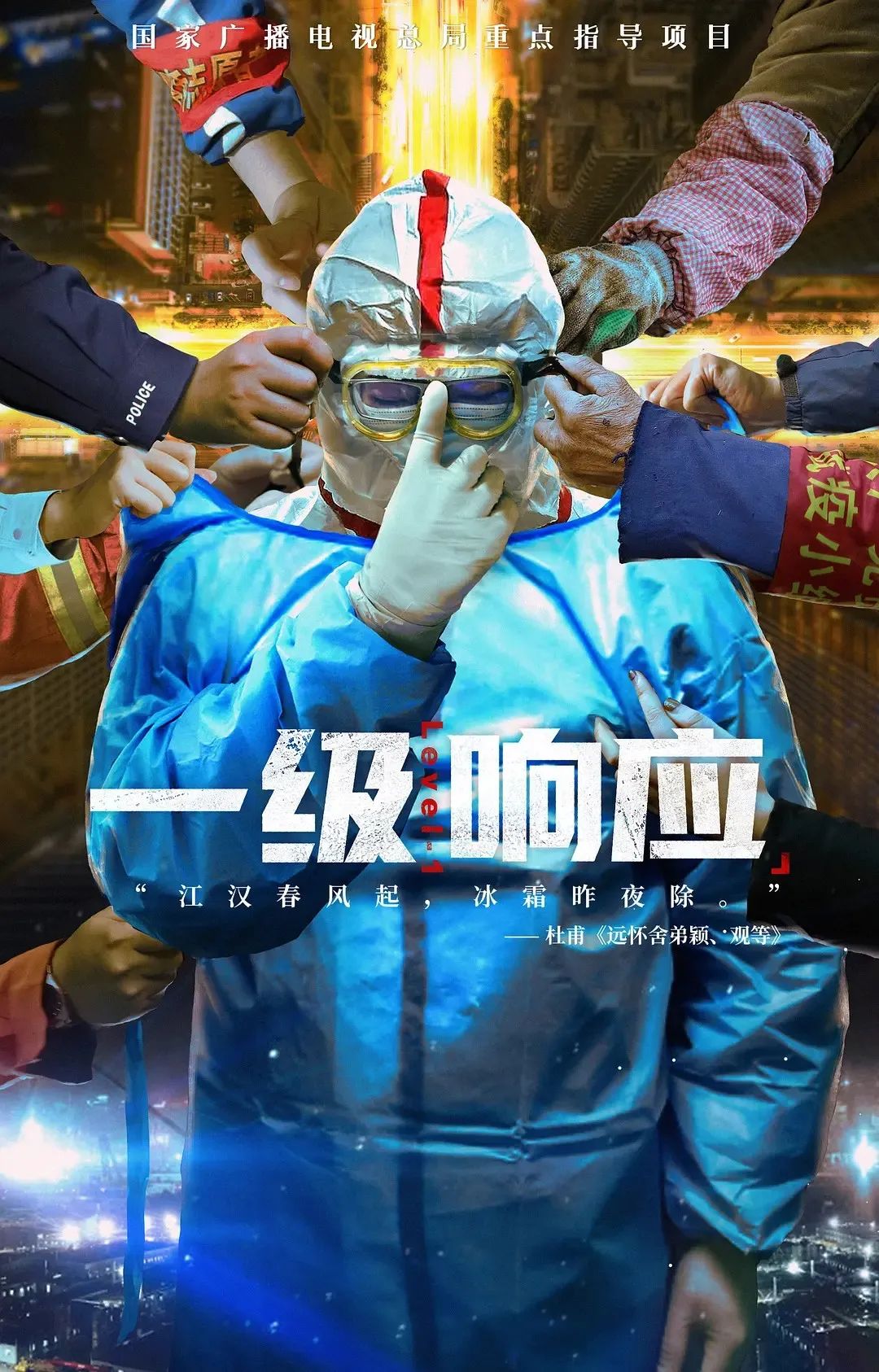 《一级响应》.jpg