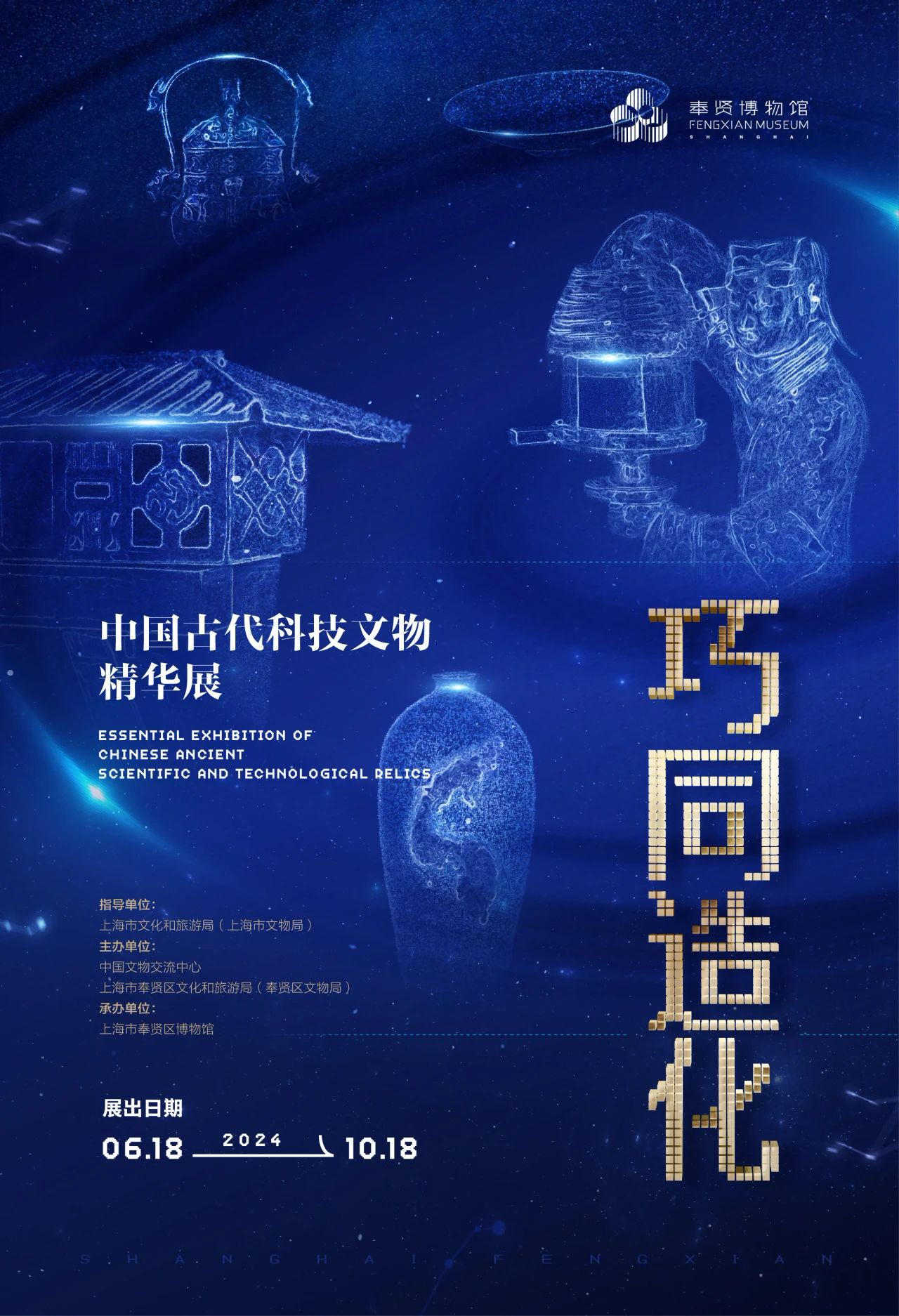 中国古代科技文物精华展.png