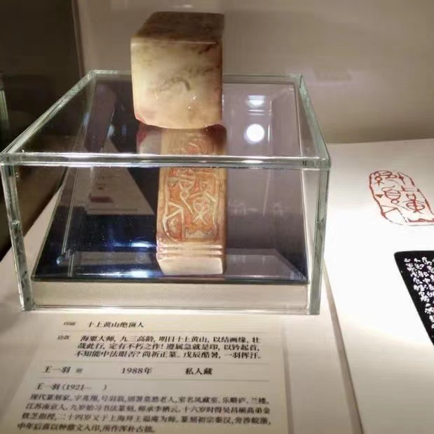 印说海粟——刘海粟用印研究展部分展品3.jpg