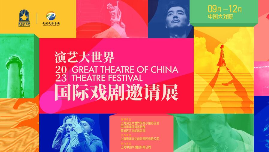 国际戏剧邀请展1.jpg