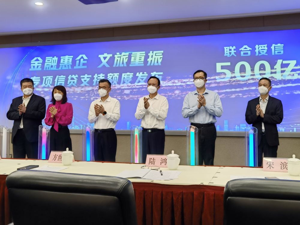 上海5家金融机构联合授信共500亿元支持上海文旅行业恢复重振。.jpg
