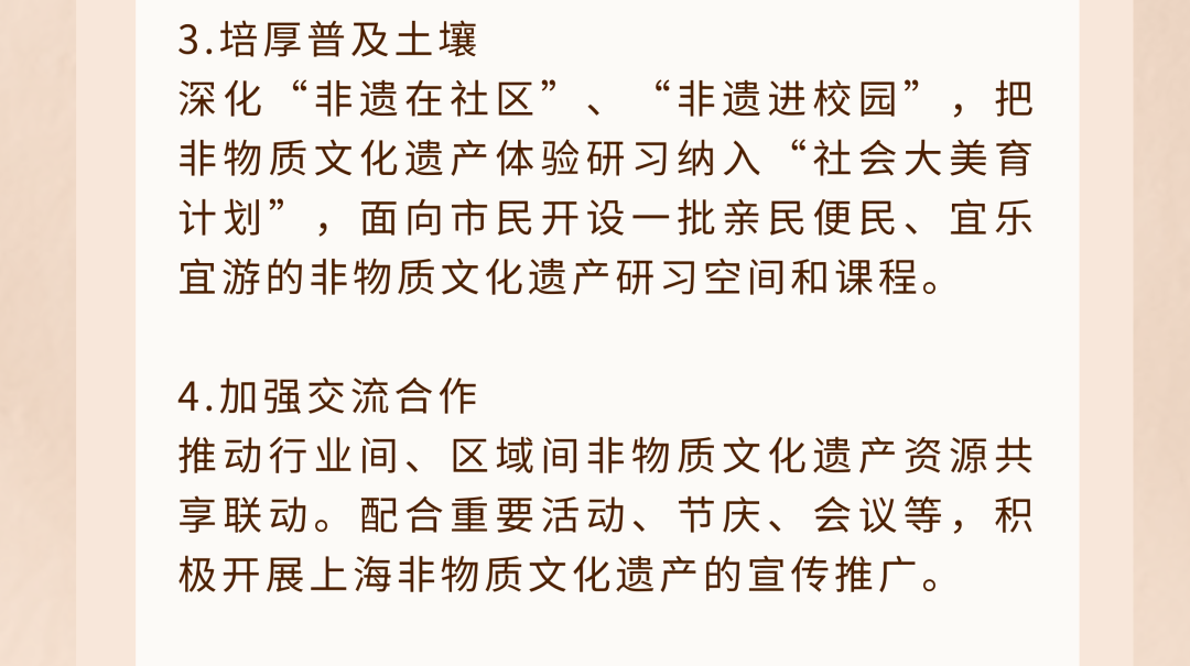 上海市关于进一步加强非物质文化遗产保护工作的实施意见7.png