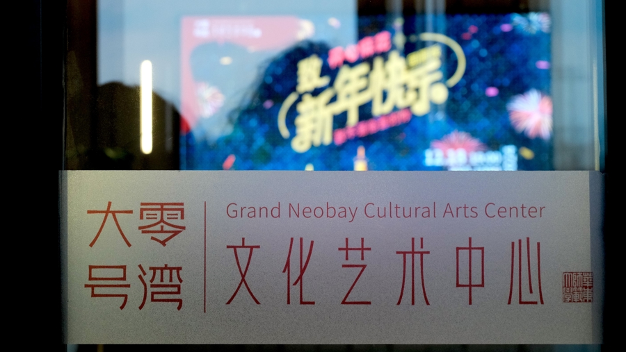 大零号湾文化艺术中心6.jpg