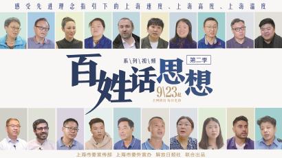 百姓话思想第二季.jpg