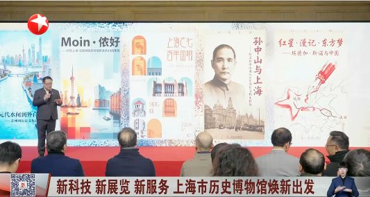 新科技新展览新服务 上海市历史博物馆焕新出发