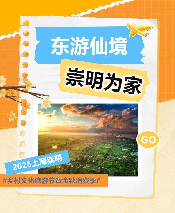 崇明1.png