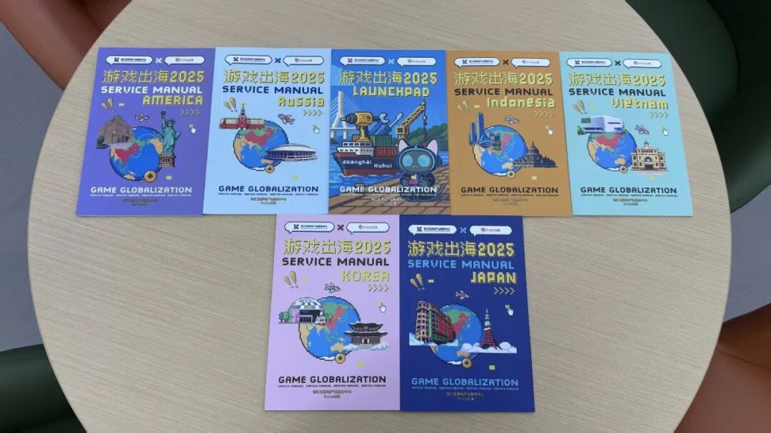 游戏出海服务手册.jpg