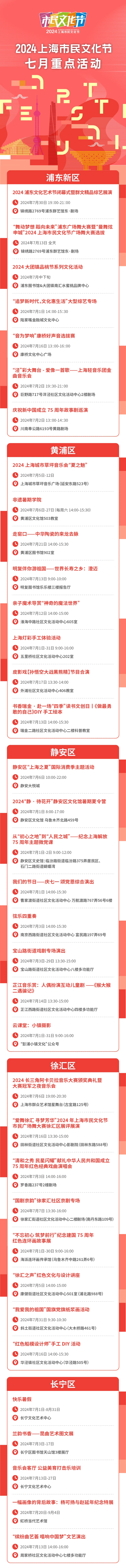 市民文化节7月a.png