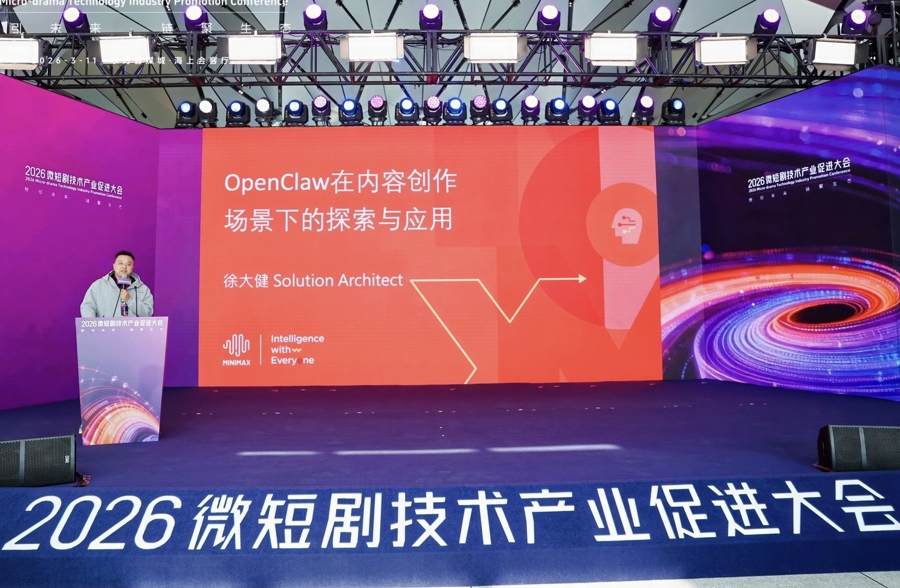 2026微短剧技术产业促进大会.jpeg