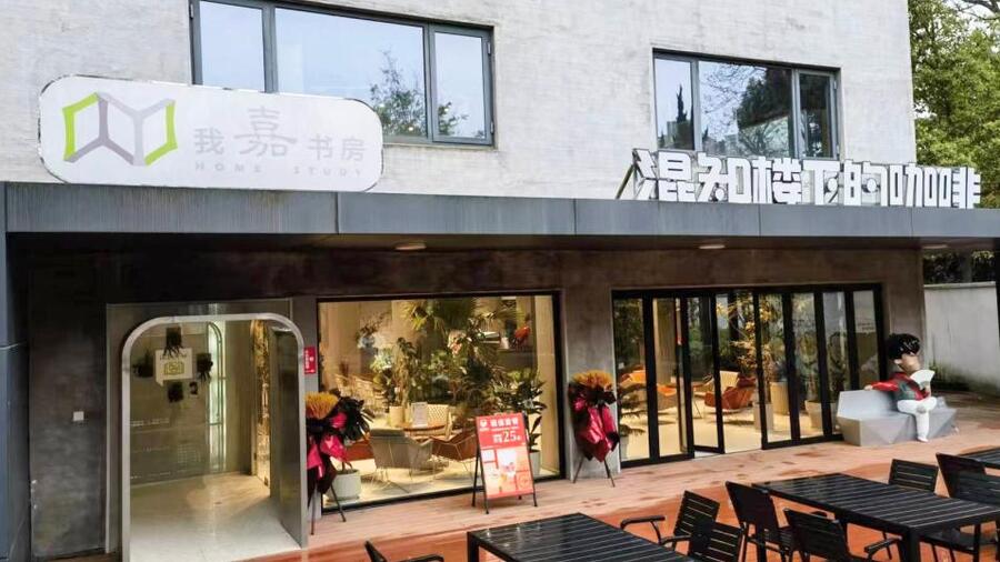 我嘉书房1.jpg