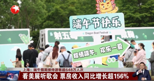 上海：端午假期接待游客超648万人次