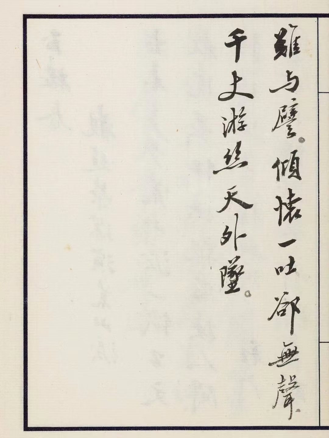 行书 无尽意斋诗词稿册（选页）12.jpg