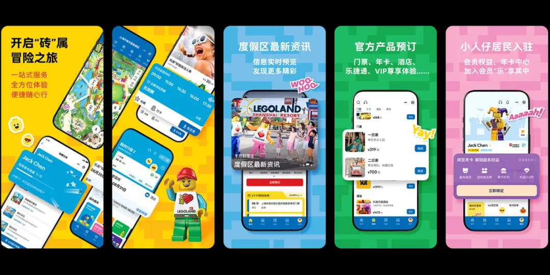 上海乐高乐园度假区官方APP.png