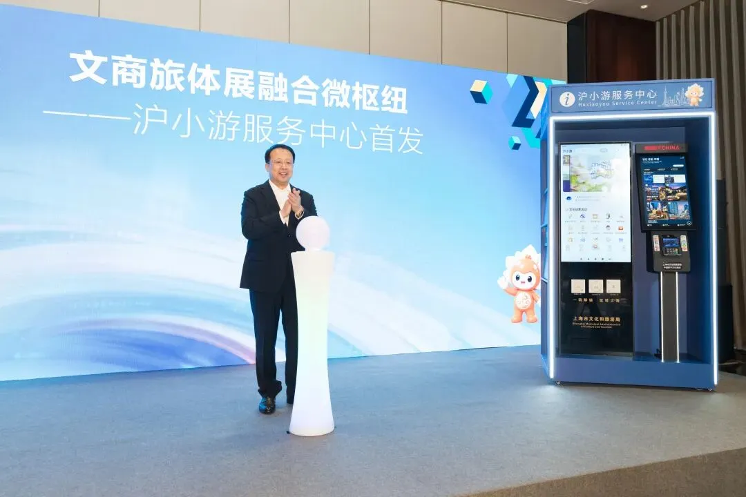 市委副书记、市长龚正出席并启动首座“沪小游”服务中心.png