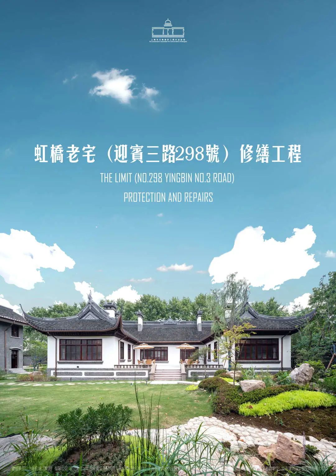 虹桥老宅（迎宾三路298号）修缮工程.jpg