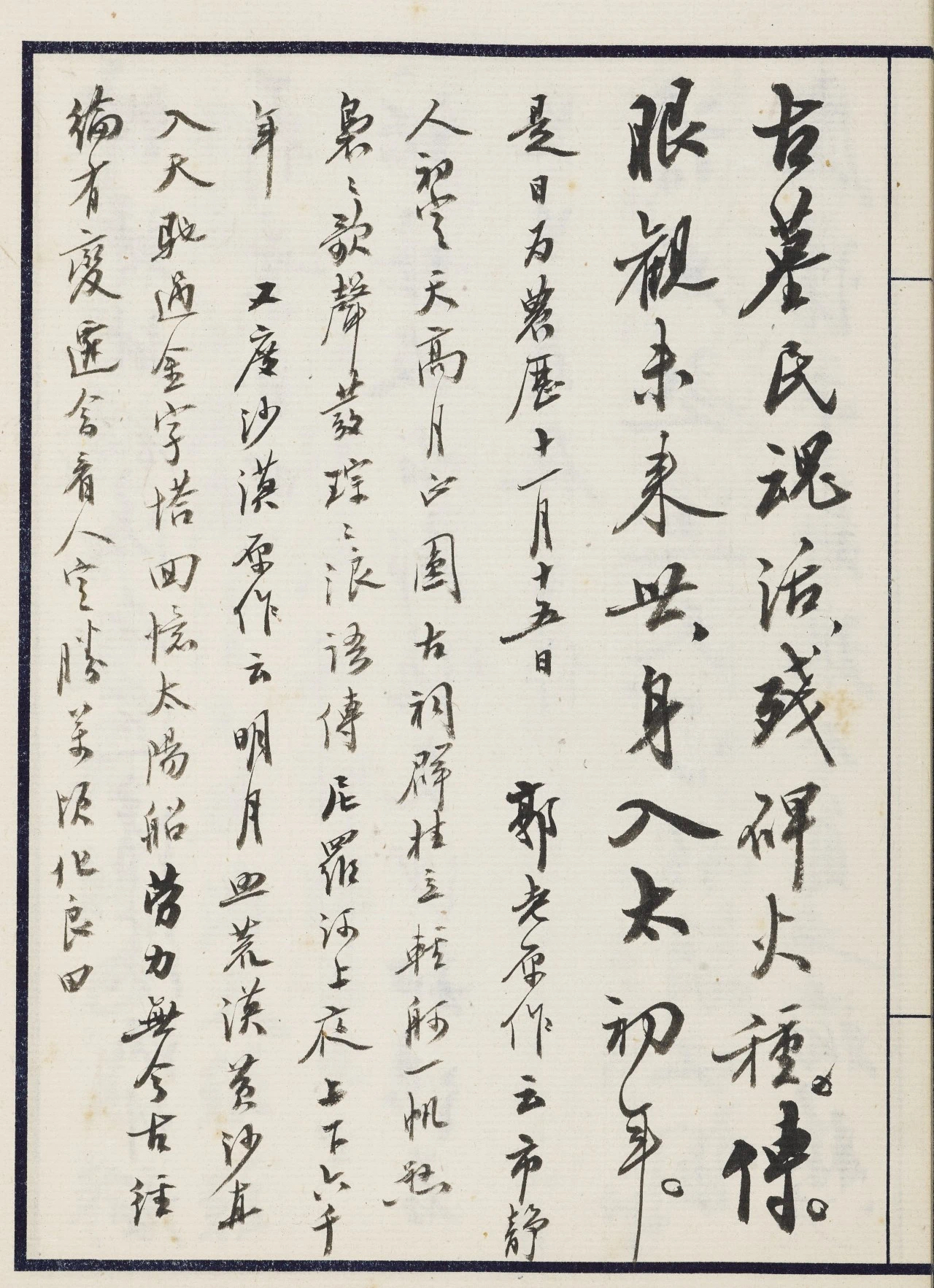 行书 无尽意斋诗词稿册（选页）9.jpg