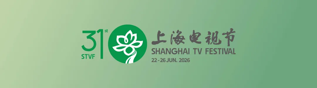 第31届上海电视节