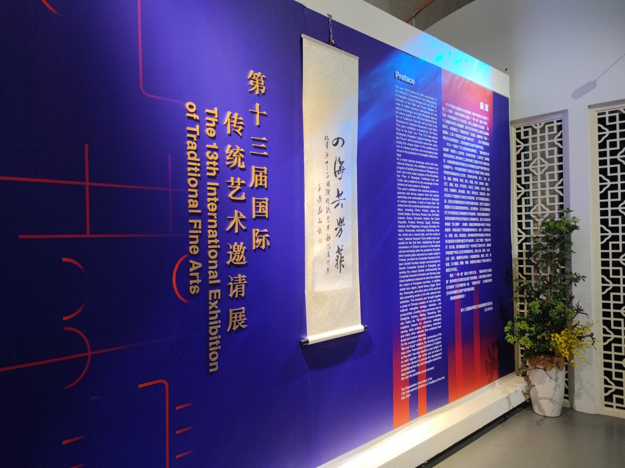 第十三届国际传统艺术邀请展1.jpg