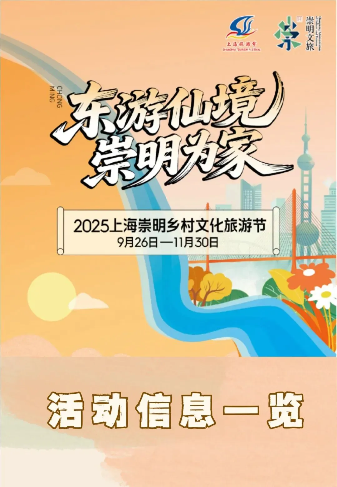 崇明5.png