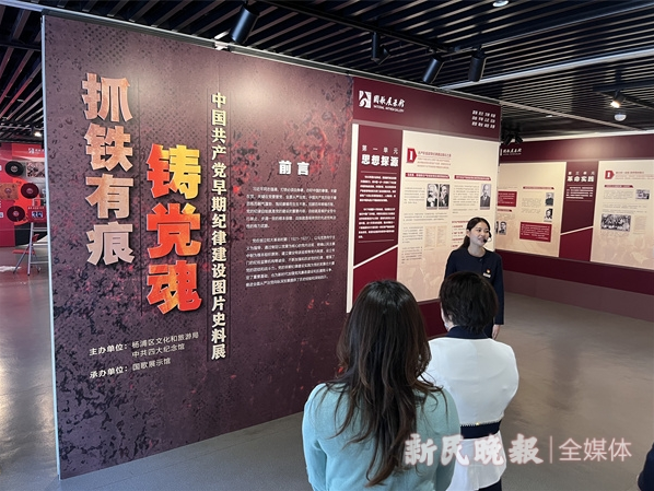 中国共产党早期纪律建设图片史料展.png