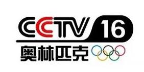 中央广播电视总台央视奥林匹克频道（CCTV-16）.jpg